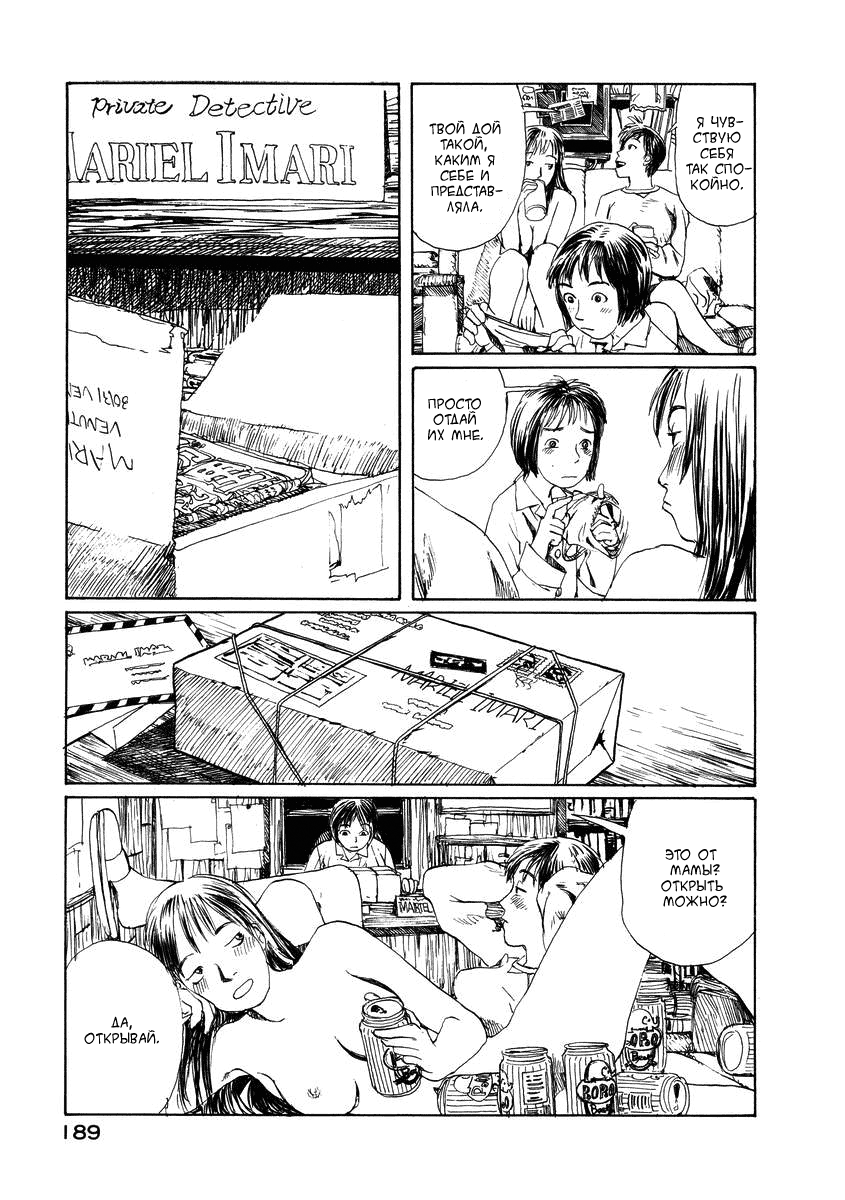 Forget-me-not : Chapter ch6 - Page 69